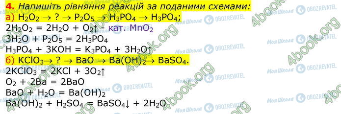 ГДЗ Хімія 8 клас сторінка Стр.165 (4)